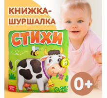 Книжка мягкая «Стихи», 12×12 см