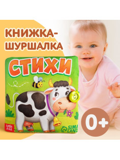Книжка мягкая «Стихи», 12×12 см