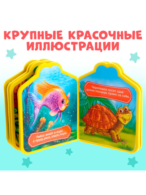 Мягкая книга EVA «Кто где живёт», 12 стр.