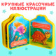 Мягкая книга EVA «Кто где живёт», 12 стр.