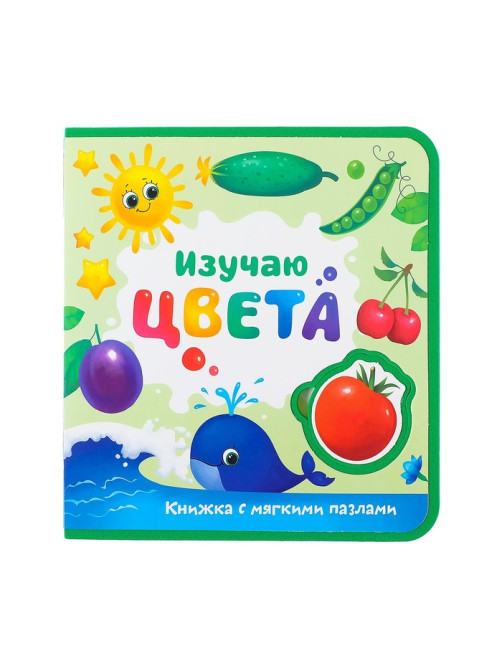 Книжка с мягкими пазлами EVA «Изучаю цвета», 12 стр.