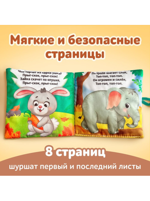 Книжка мягкая «Стихи», 12×12 см