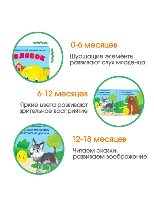 Книжка - шуршалка Крошка Я «Сказка Колобок» 12×12 см, от 3 мес.