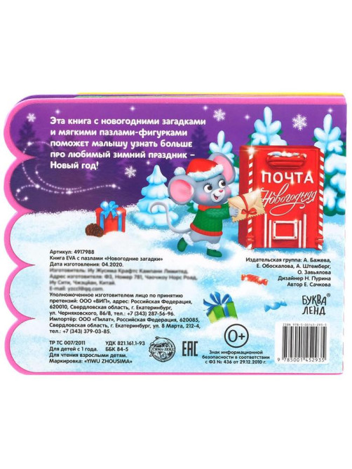 Книга EVA с мягкими пазлами «Новогодние загадки», 12 стр., 5 пазлов