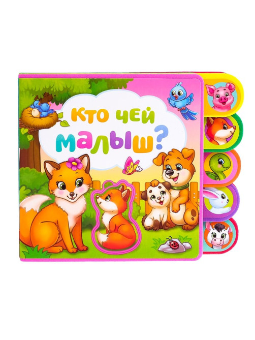 Книга с мягкими пазлами EVA «Кто чей малыш?», 12 стр.
