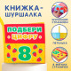 Книжка - шуршалка Крошка Я «Учимся считать»