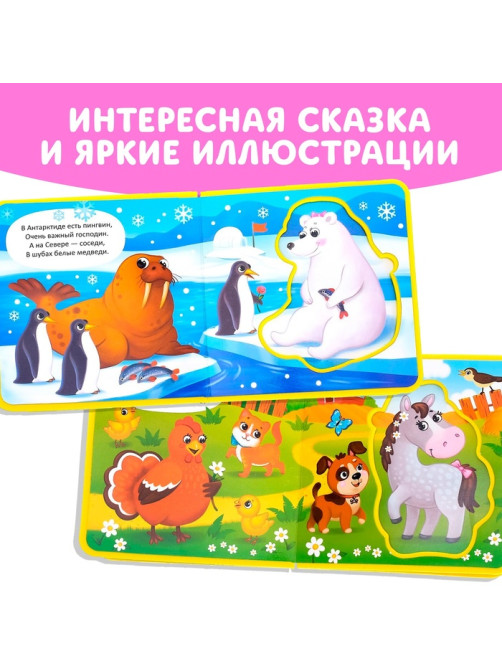 Книжка с мягкими пазлами EVA «Такие разные зверята», 12 стр.