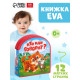 Мягкая книга EVA «Кто как говорит», 12 стр.