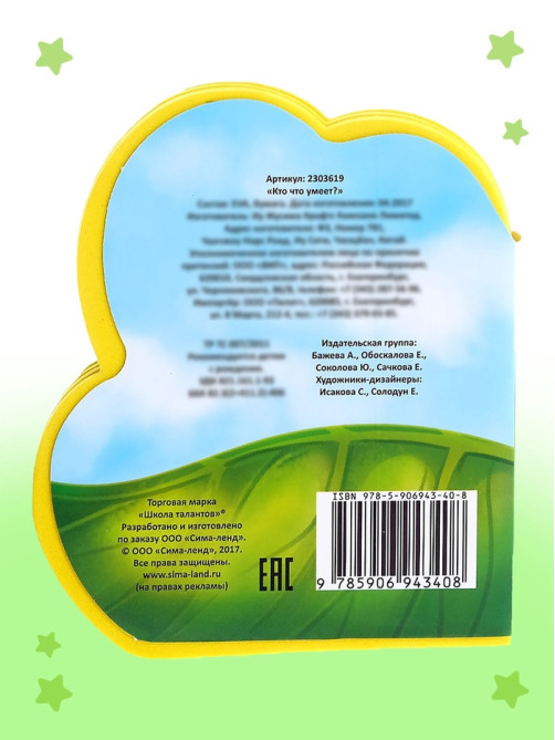 Мягкая книга EVA «Кто что умеет», 12 стр.