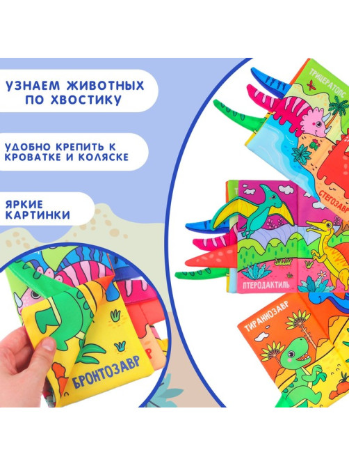 Книжка - шуршалка Крошка Я «Дино»