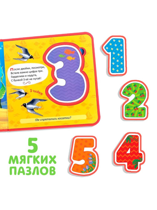 Книжка с мягкими пазлами EVA «Изучаем цифры», 12 стр.