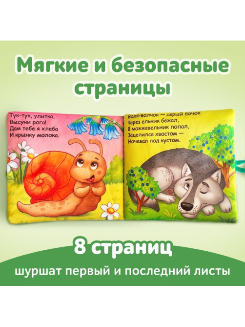 Книжка мягкая «Потешки», 12×12 см