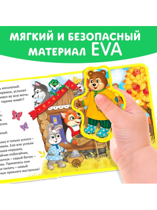 Книжка с мягкими пазлами EVA «Теремок», 12 стр.