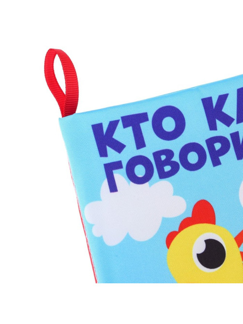 Книжка - шуршалка Крошка Я «Кто как говорит?», 11×11 см, от 3 мес.