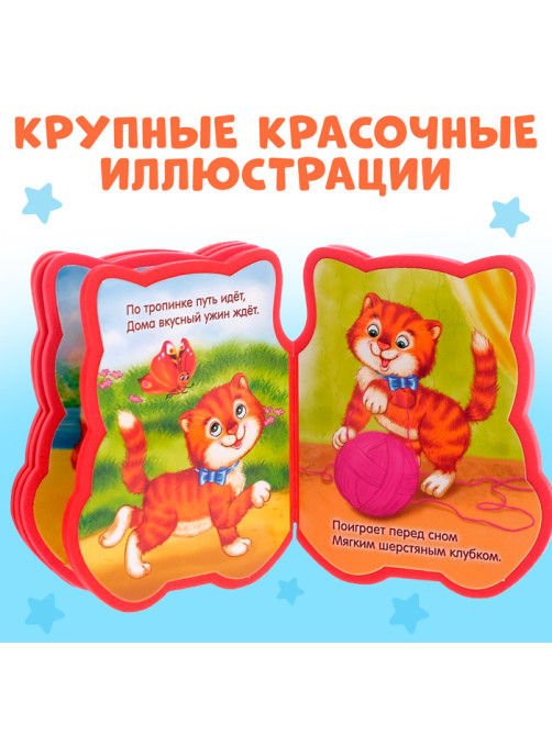 Мягкая книга EVA «Котёнок», 12 стр.