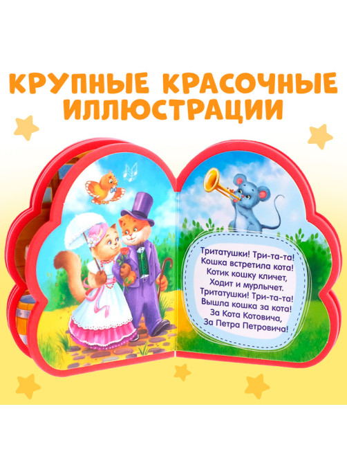 Мягкая книга EVA «Детские потешки», 12 стр.