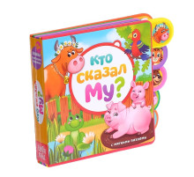 Книга с мягкими пазлами EVA «Кто сказал Му?», 12 стр.