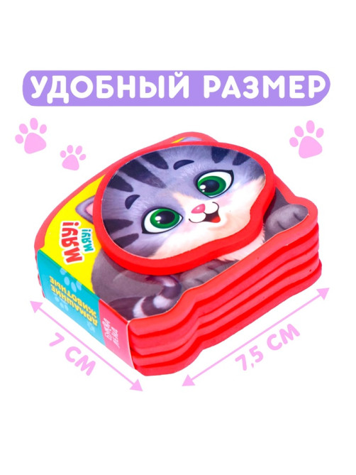 Мягкая книжка-малышка EVA «Домашние животные», 10 стр.