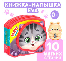 Мягкая книжка-малышка EVA «Домашние животные», 10 стр.