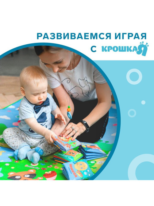 Книжка - шуршалка Крошка Я «Домашние животные», 14×16 см, от 3 мес.