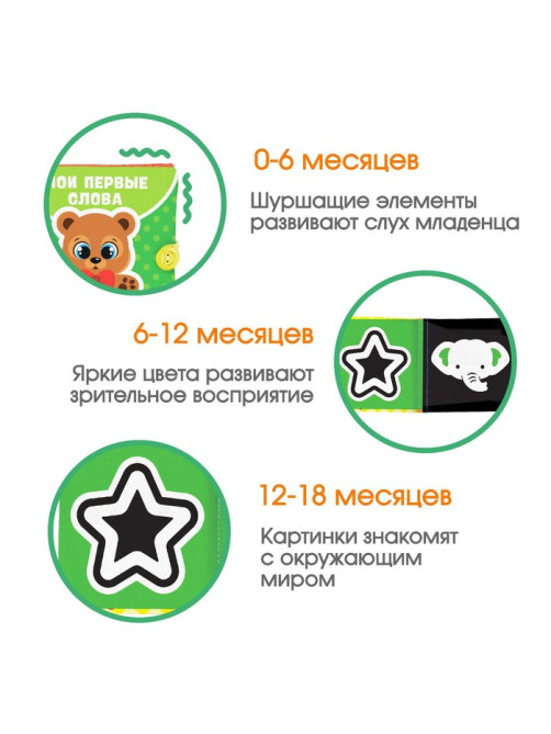 Книжка - шуршалка Крошка Я «Мои первые слова» 12×12 см, от 3 мес.