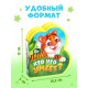 Мягкая книга EVA «Кто что умеет», 12 стр.