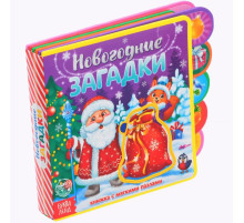 Книга EVA с мягкими пазлами «Новогодние загадки», 12 стр., 5 пазлов