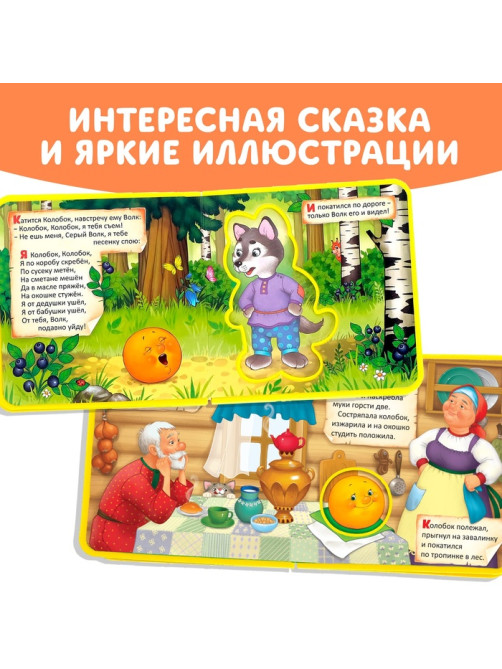 Книжка с мягкими пазлами EVA «Колобок», 12 стр.