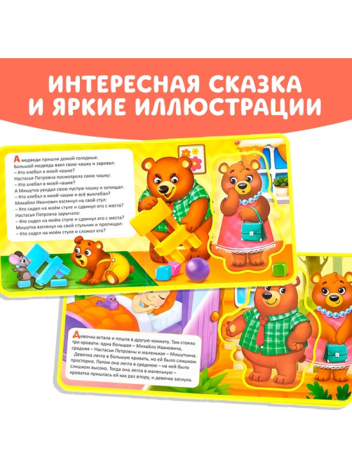 Книжка с мягкими пазлами EVA «Три медведя», 12 стр.