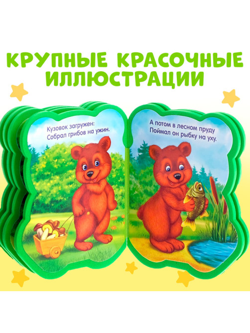 Мягкая книга EVA «Медвежонок и друзья», 12 стр.