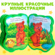 Мягкая книга EVA «Медвежонок и друзья», 12 стр.