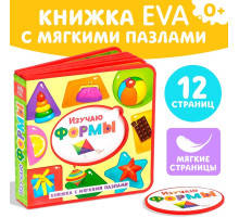 Книжка с мягкими пазлами EVA «Изучаю формы», 12 стр.