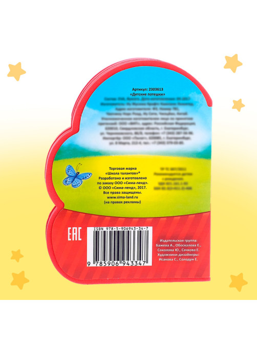 Мягкая книга EVA «Детские потешки», 12 стр.