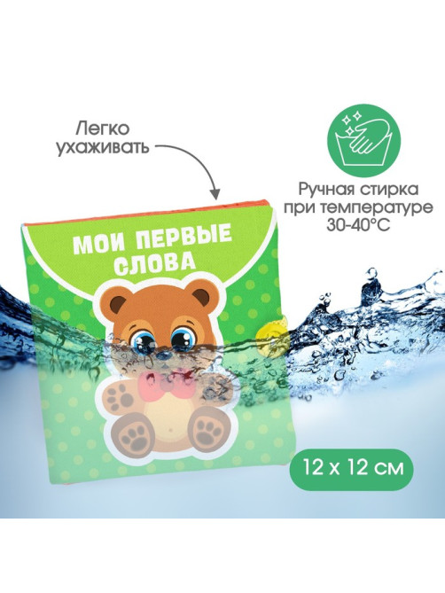 Книжка - шуршалка Крошка Я «Мои первые слова» 12×12 см, от 3 мес.