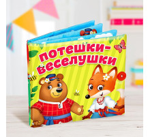 Развивающая книжка-шуршалка «Потешки-веселушки»