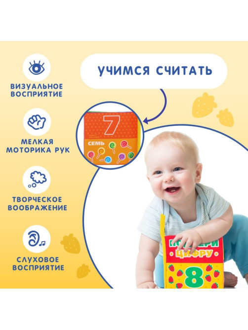 Книжка - шуршалка Крошка Я «Учимся считать»