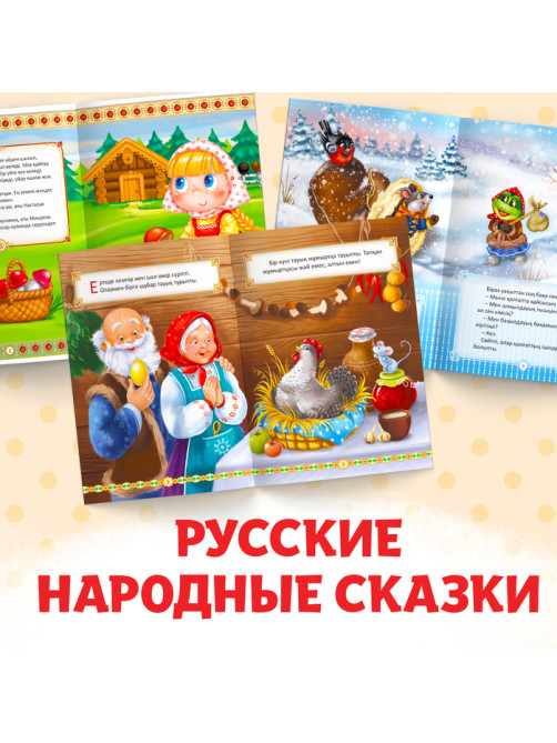 Сказки на казахском языке, набор 12 шт.