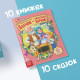 Сказки русские народные, набор 10 шт. по 12 стр.
