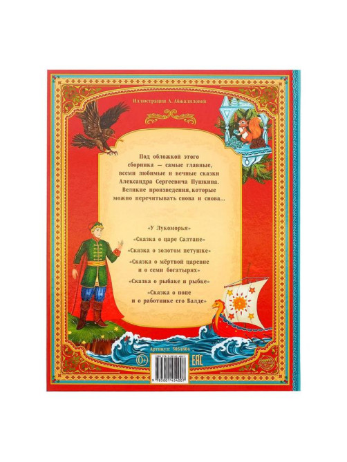 Сказки. Пушкин А.С. Книга в твёрдом переплёте, 128 стр.