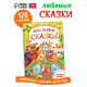 Книга в твёрдом переплете «Мои первые сказки», 112 стр.