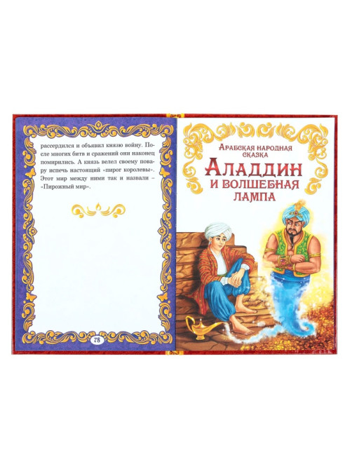 Книга детская в твёрдом переплёте «Волшебные сказки», 128 стр.