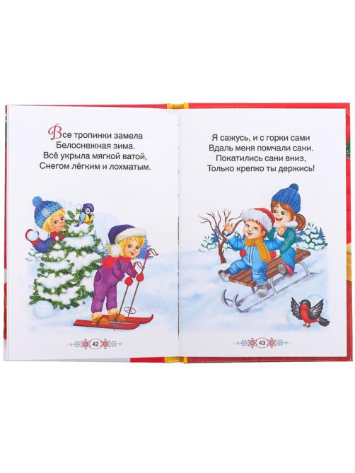 Книга в твёрдом переплёте «Стихи Дедушке Морозу», 48 стр.