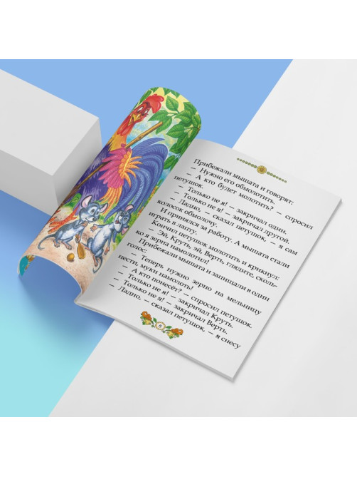 Сказки русские народные, набор 10 шт. по 12 стр.