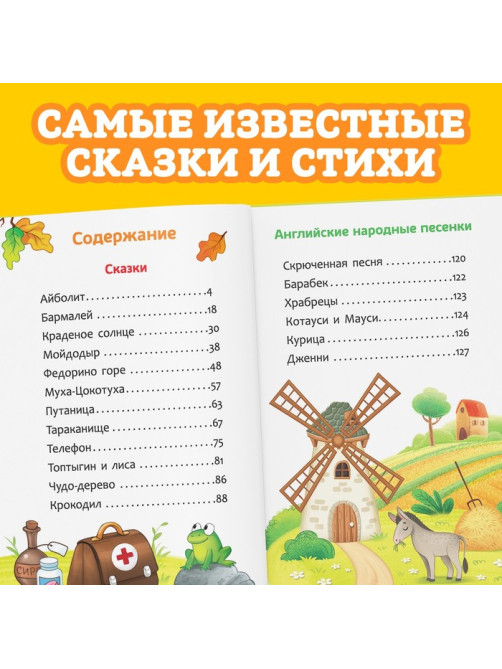 Книга детская в твёрдом переплёте «Сказки и стихи», Корней Чуковский, 128 стр.