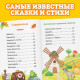 Книга детская в твёрдом переплёте «Сказки и стихи», Корней Чуковский, 128 стр.