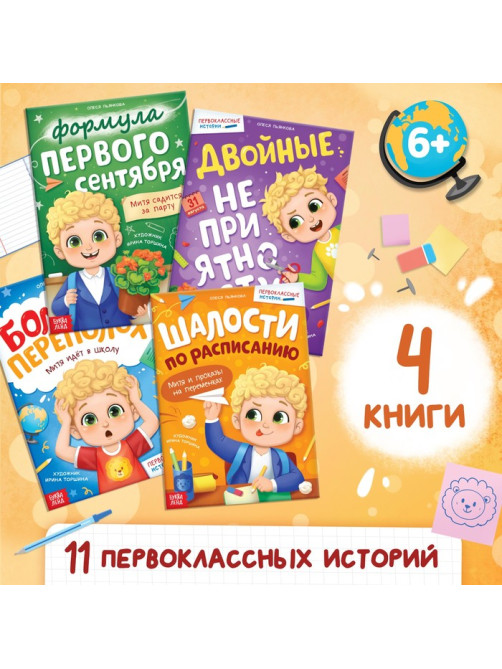 Книг для первоклассника, набор 4 шт.