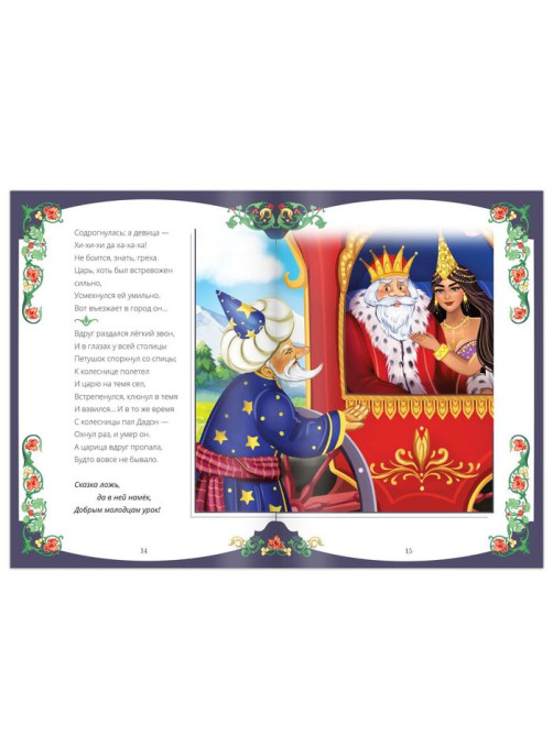 Книги «Сказки Пушкина», набор 4 шт.
