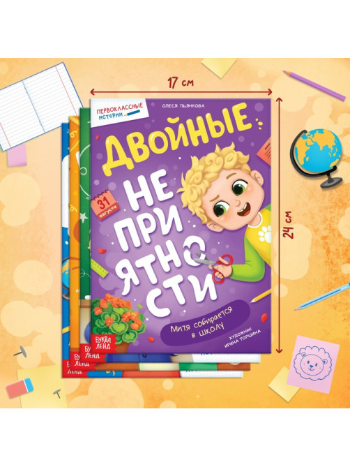 Книг для первоклассника, набор 4 шт.