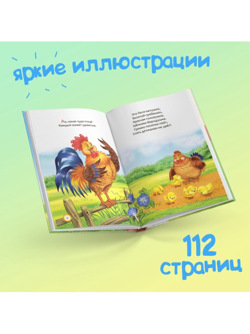 Книга детская в твёрдом переплёте «Мои первые стихи и потешки», 112 стр.