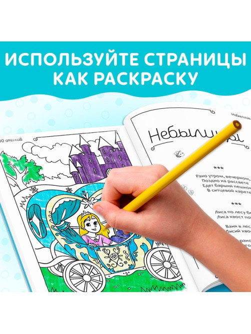 Книга детская в твёрдом переплете «1000 стихов», 256 стр.